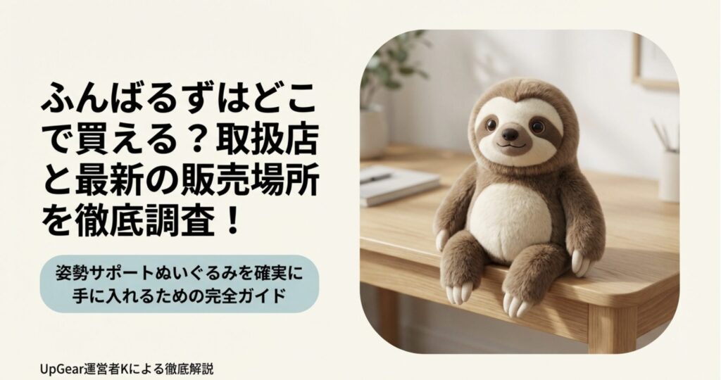 机に座ってこちらを見ているふんばるず（ナマケモノ）のぬいぐるみ