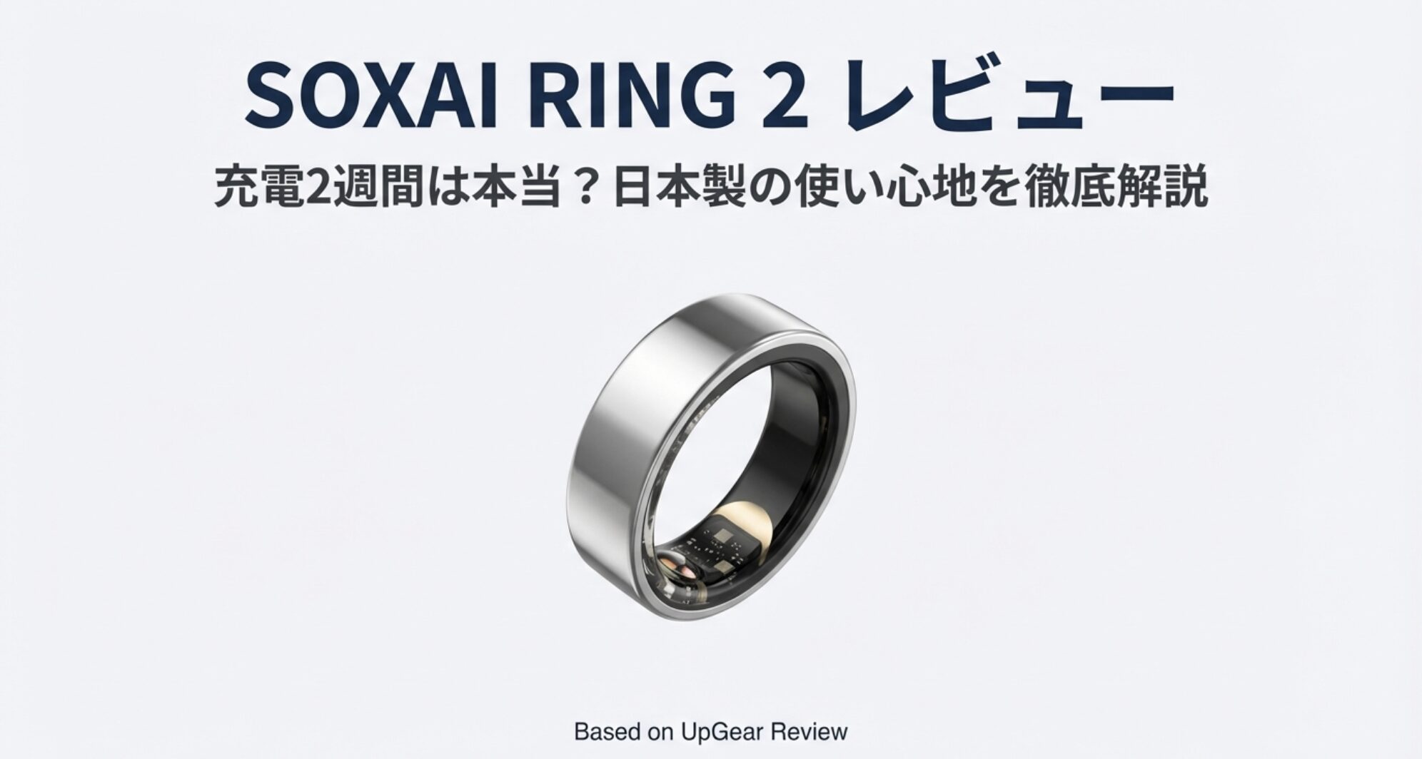 SOXAI RING 2の外観デザイン。シンプルで洗練されたシルバーのスマートリング。