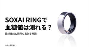 SOXAI RINGのデバイス画像と、血糖値測定が可能かどうかを問いかけるタイトルのスライド