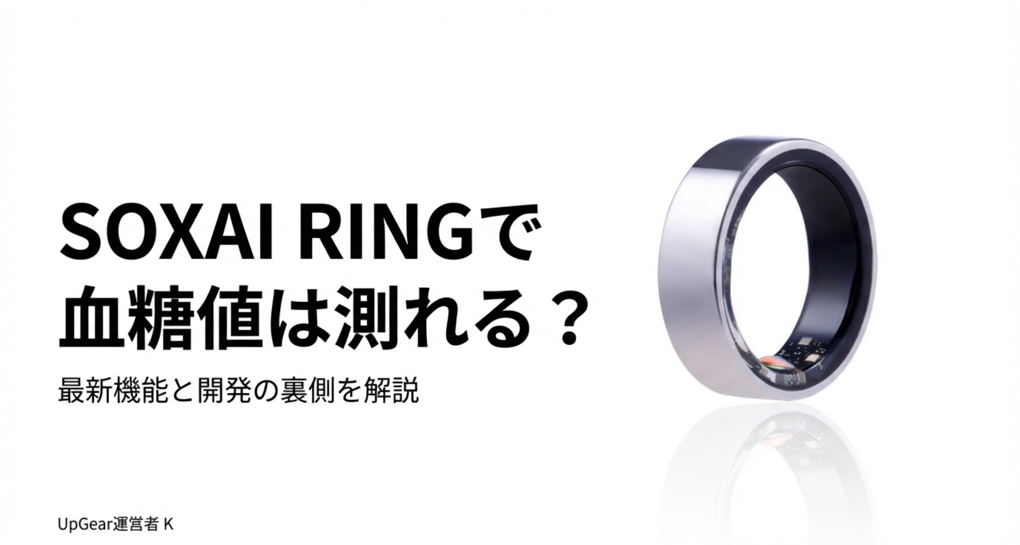 SOXAI RINGのデバイス画像と、血糖値測定が可能かどうかを問いかけるタイトルのスライド