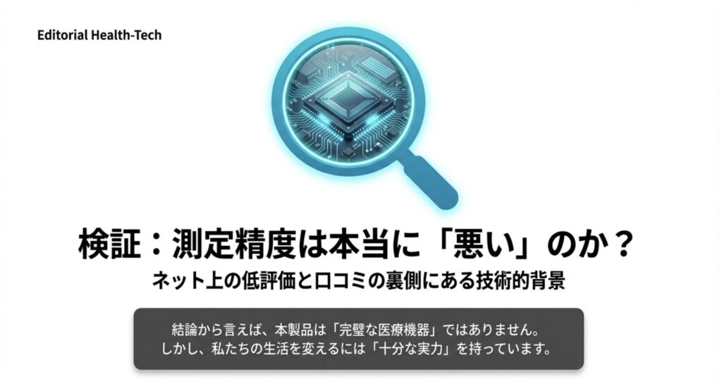 チップのイラストと虫眼鏡で「測定精度は本当に悪いのか？」と検証しているグラフィック