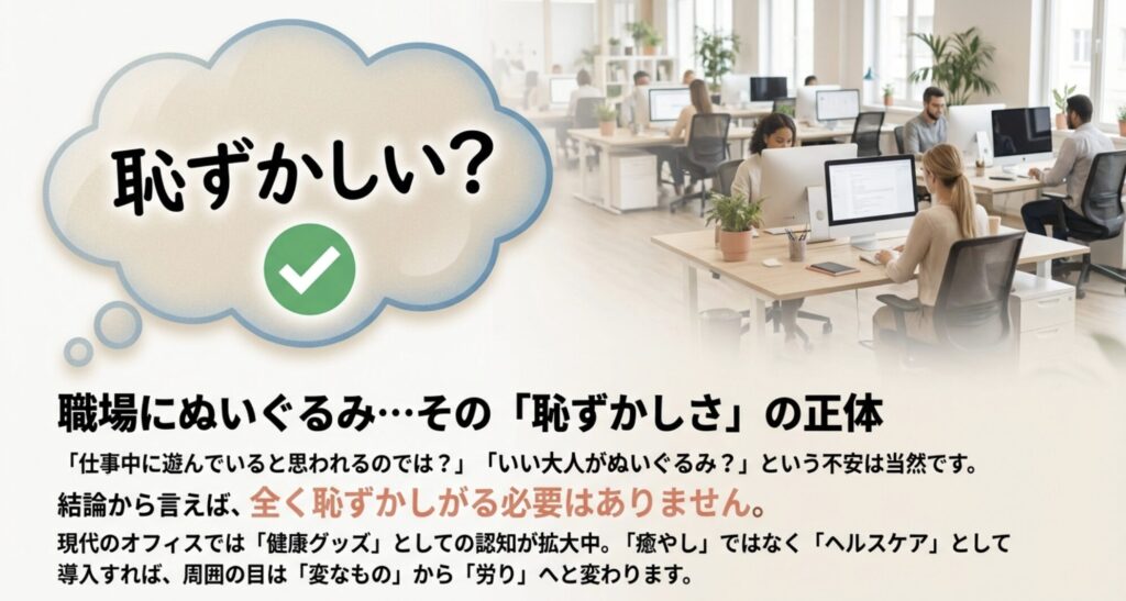 職場でのふんばるず使用に対する不安と、それを解消するマインドセットの解説