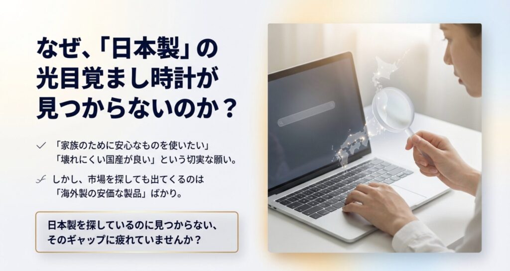 家族のために安心な国産を探しても海外製の安価な製品しか見つからないという市場のギャップを説明したスライド