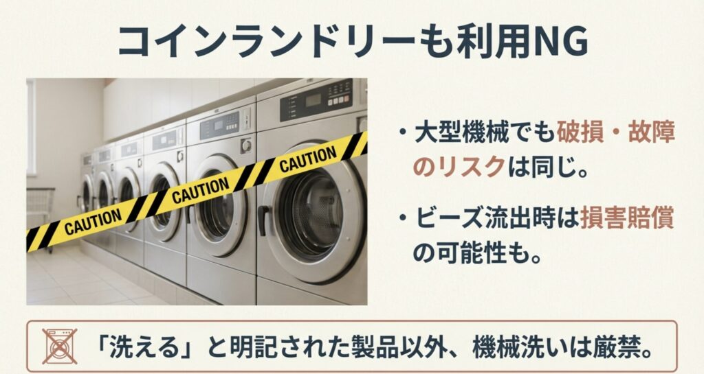 コインランドリーの洗濯機にCAUTIONテープが貼られた画像。大型機械でも破損や故障のリスクがあるため利用NG
