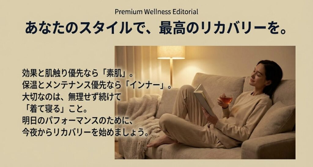 効果優先なら素肌、保温優先ならインナーと、無理せず続けることを推奨するBAKUNEの結びのメッセージ