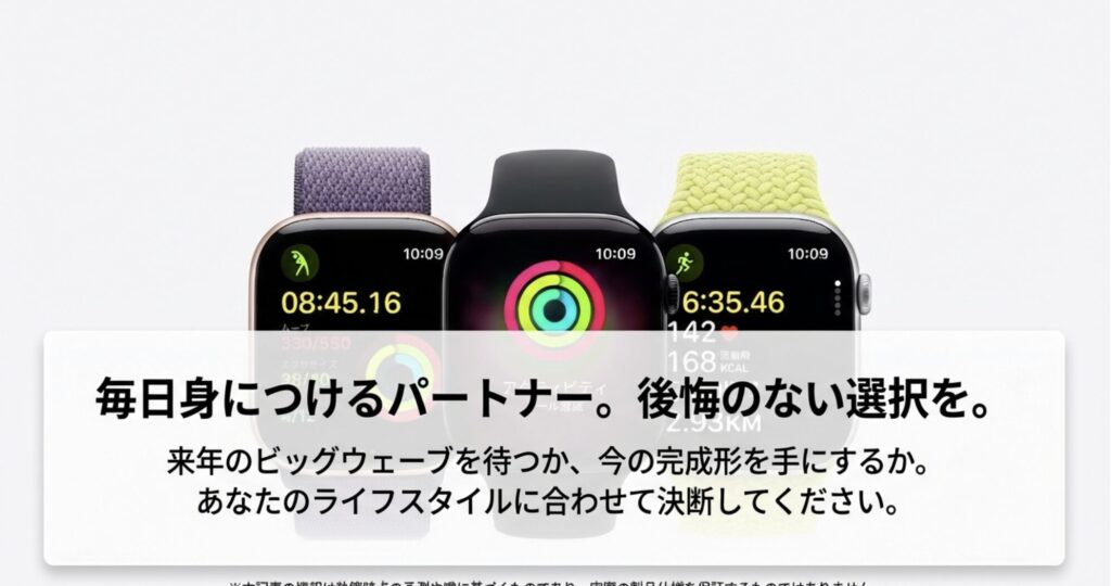 来年のビッグウェーブを待つか今の完成形を手にするか、ライフスタイルに合わせた決断を促す結論スライド