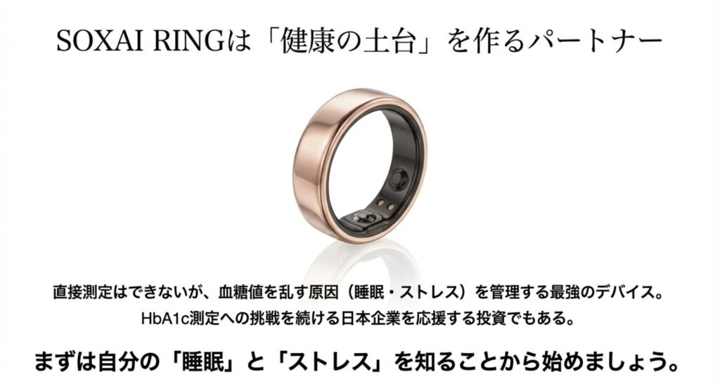 ピンクゴールドのSOXAI RINGの画像。「健康の土台を作るパートナー」というキャッチコピー