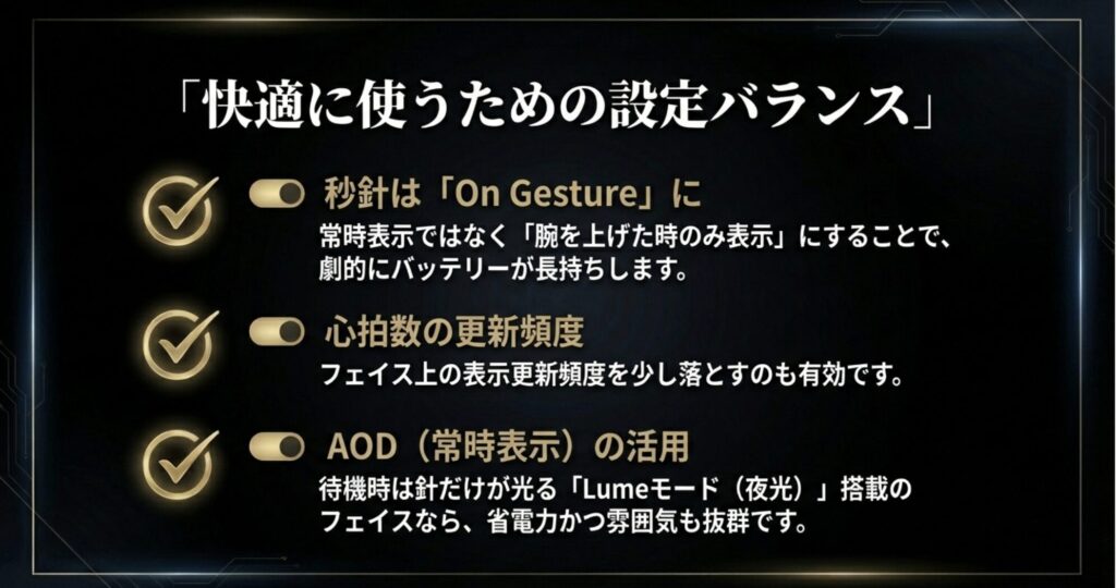 秒針をジェスチャー表示にする、心拍更新頻度を下げる、AOD(常時表示)を活用するなど、具体的な設定項目のリスト