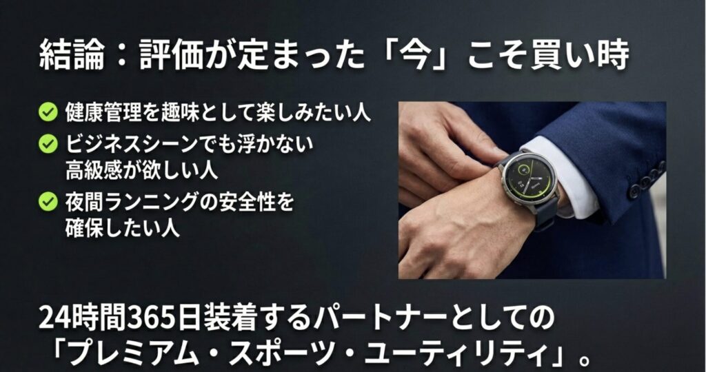 健康管理やビジネス利用など、Garmin Venu 4をおすすめするユーザー層をまとめた結論スライド。