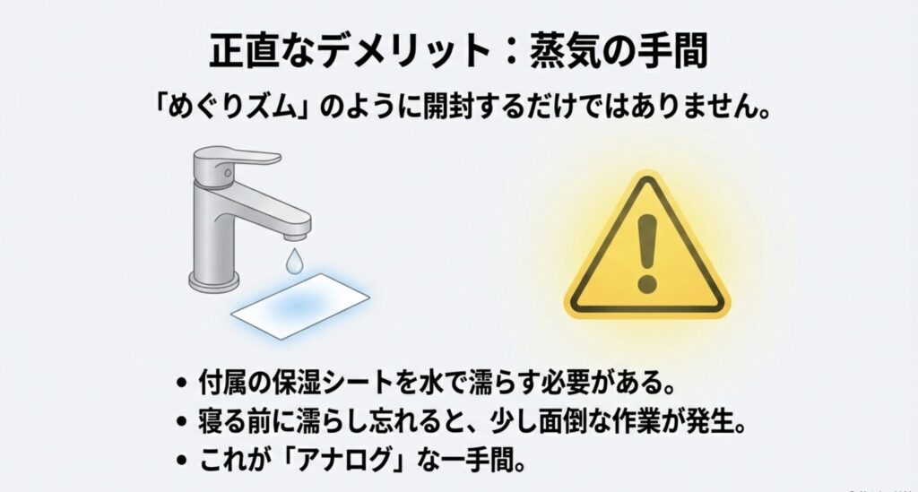 水道で保湿シートを濡らす必要があるという使用上の注意点と手間についての解説