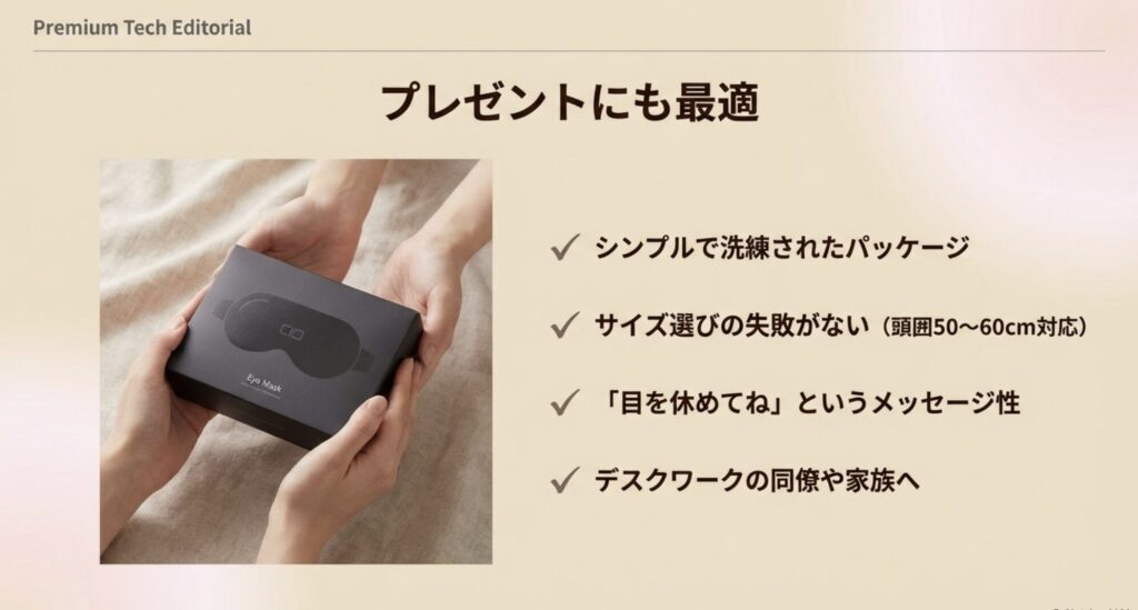 プレゼントに適した洗練されたパッケージ