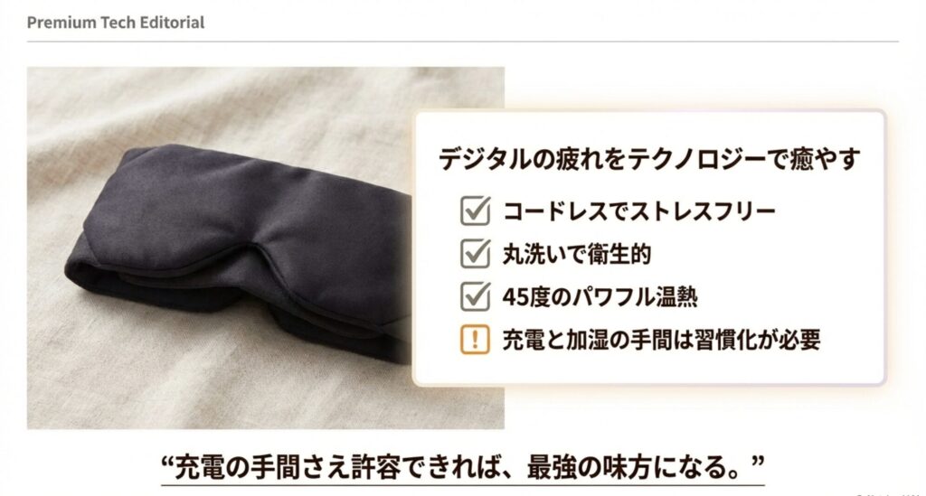 CIOホットアイマスクのメリットとデメリットをまとめたレビュー総評スライド