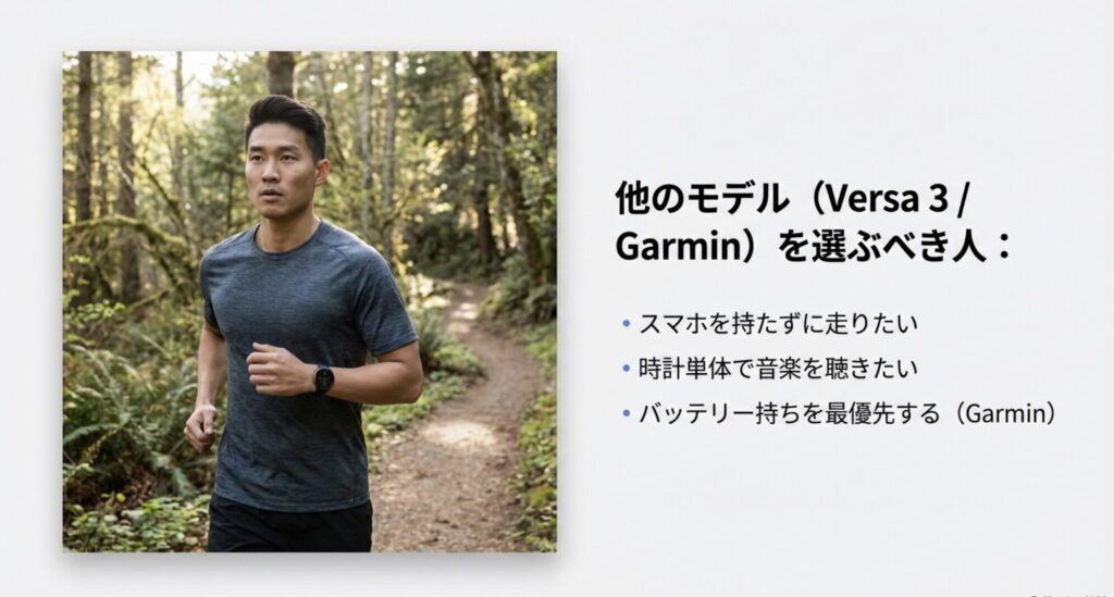 森の中を走るランナーの画像と、スマホを持たずに音楽を聴きたい人はVersa 3やGarminを選ぶべきだという提案
