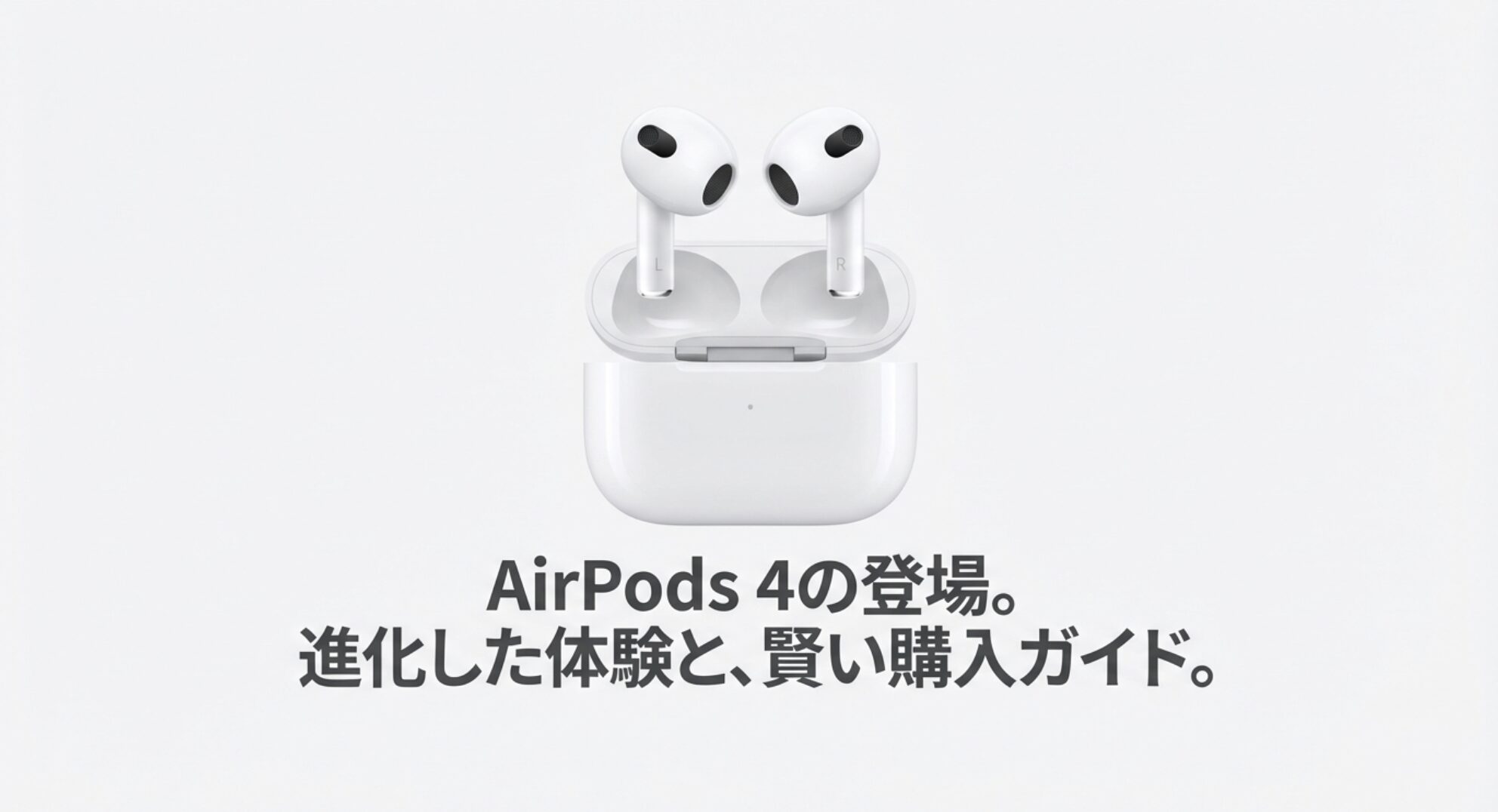 AirPods 4の本体とケースが描かれた、賢い購入方法を解説するスライド資料の表紙画像。