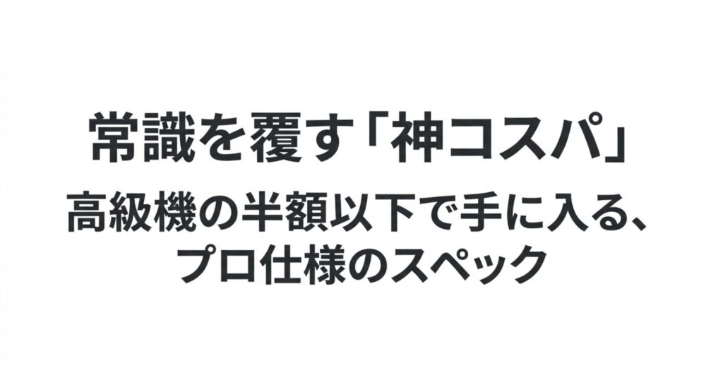[cite_start]Keychron B6 Proの「神コスパ」を説明するスライド。高級機の半額以下でプロ仕様のスペックが手に入ることを強調している [cite: 104, 105, 106]