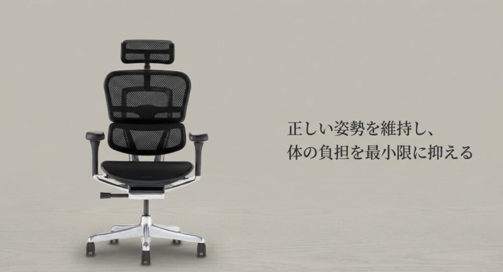 高機能チェア「エルゴヒューマン」の画像と、正しい姿勢を維持し体の負担を最小限に抑えるというテキスト