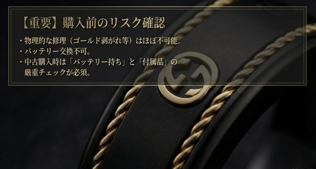 中古購入時の重要リスク確認:物理的修理不可、バッテリー交換不可の注意点