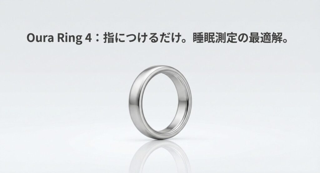 指につけるだけで睡眠測定ができるOura Ring 4の画像スライド