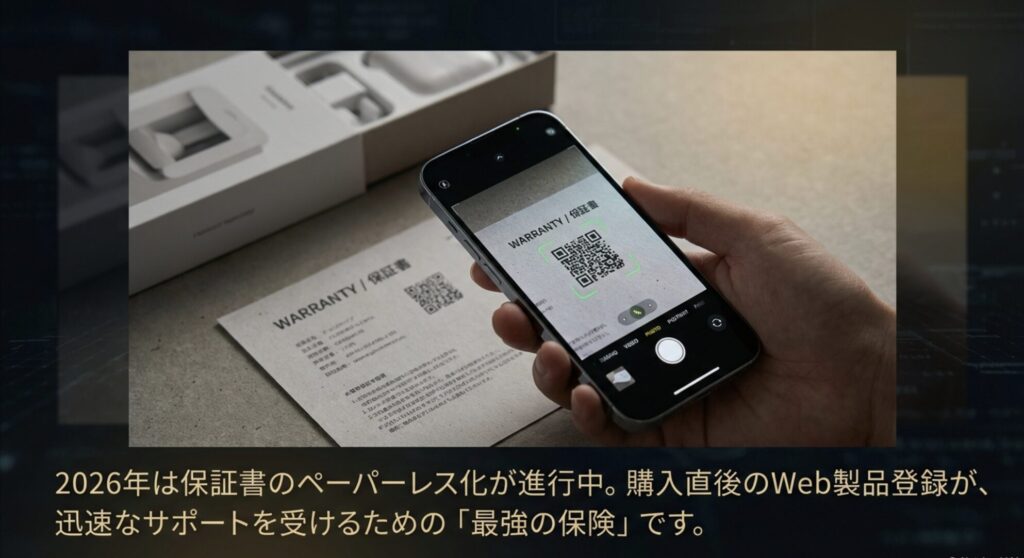 保証書のペーパーレス化に伴う購入直後のWeb製品登録の重要性