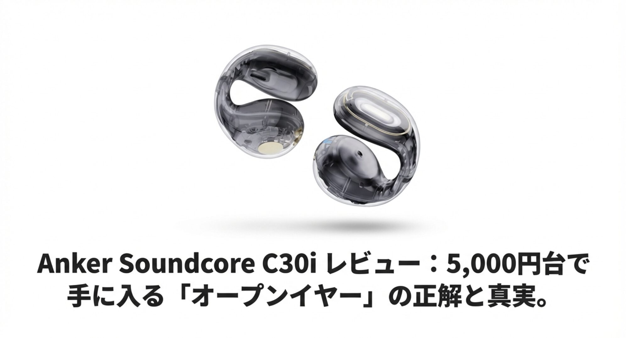 Anker Soundcore C30iのレビューとC40iとの比較アイキャッチ画像