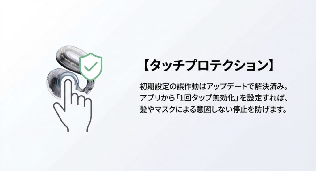 アプリのアップデートで設定可能な1回タップ無効化による誤作動防止