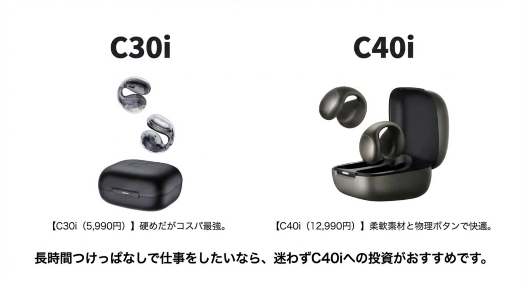 Soundcore C30iとC40iの比較
