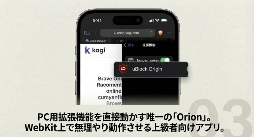 OrionブラウザでuBlock Originなどの拡張機能を動かす画面