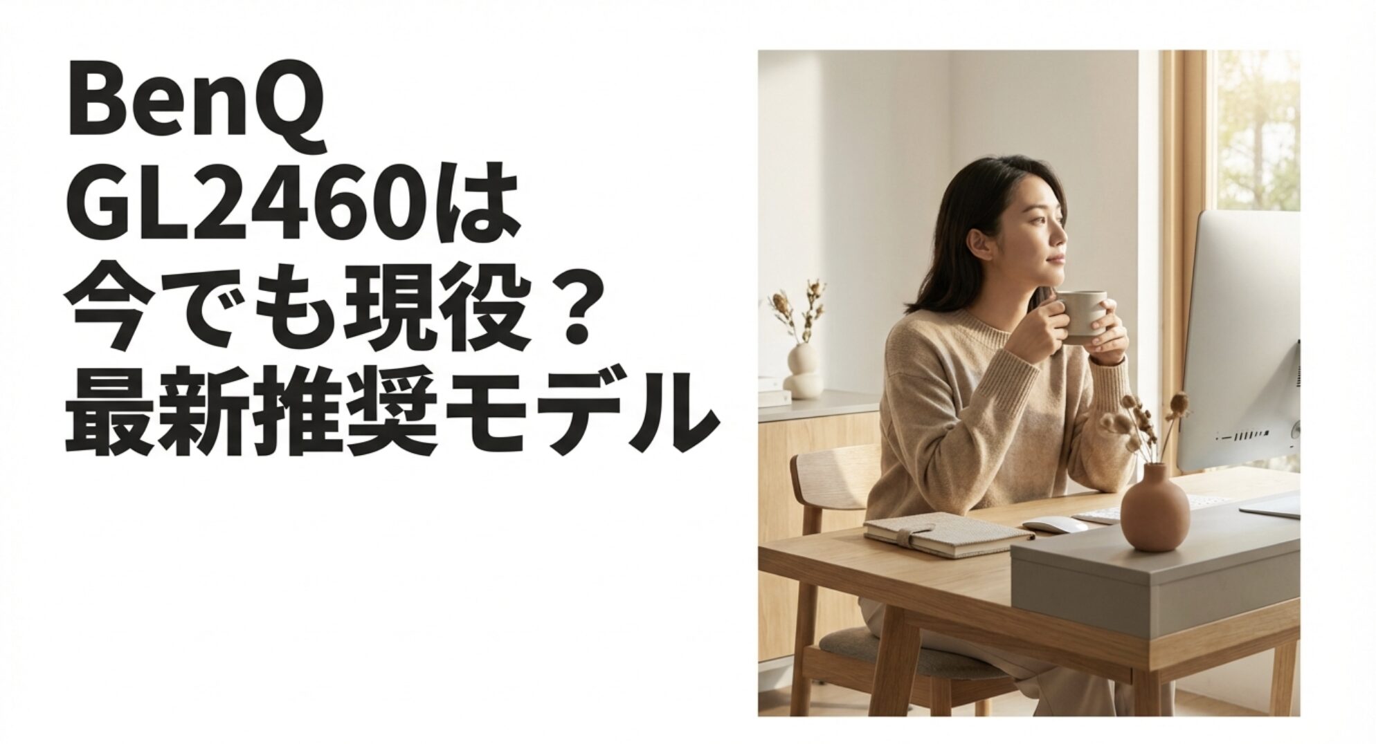 PCデスクでコーヒーを飲みながらくつろぐ女性のアイキャッチ画像