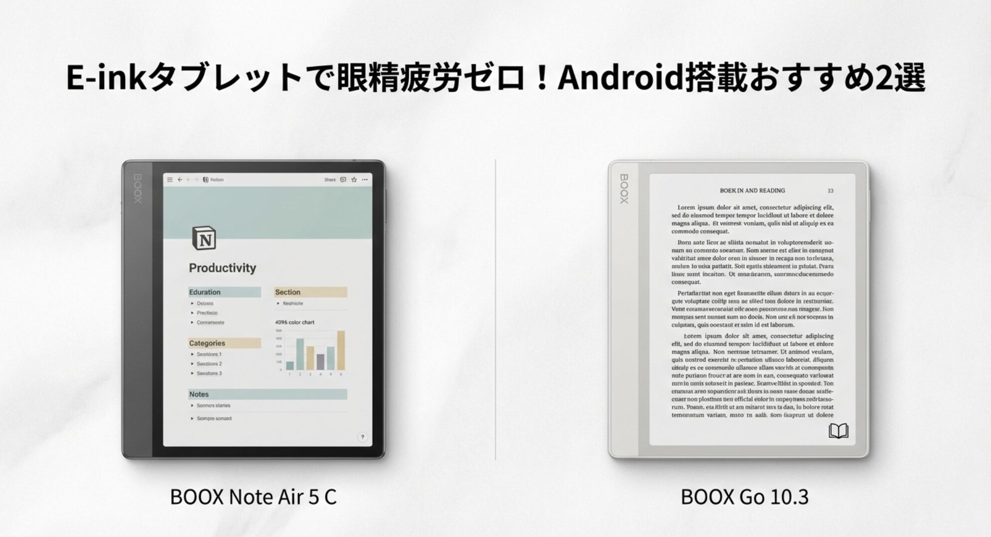 Android搭載のおすすめE-inkタブレット2機種のイメージ画像