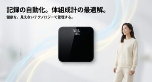 記録の自動化に最適なスマート体組成計「RENPHO Elis Aspire」の本体デザインとディスプレイ表示