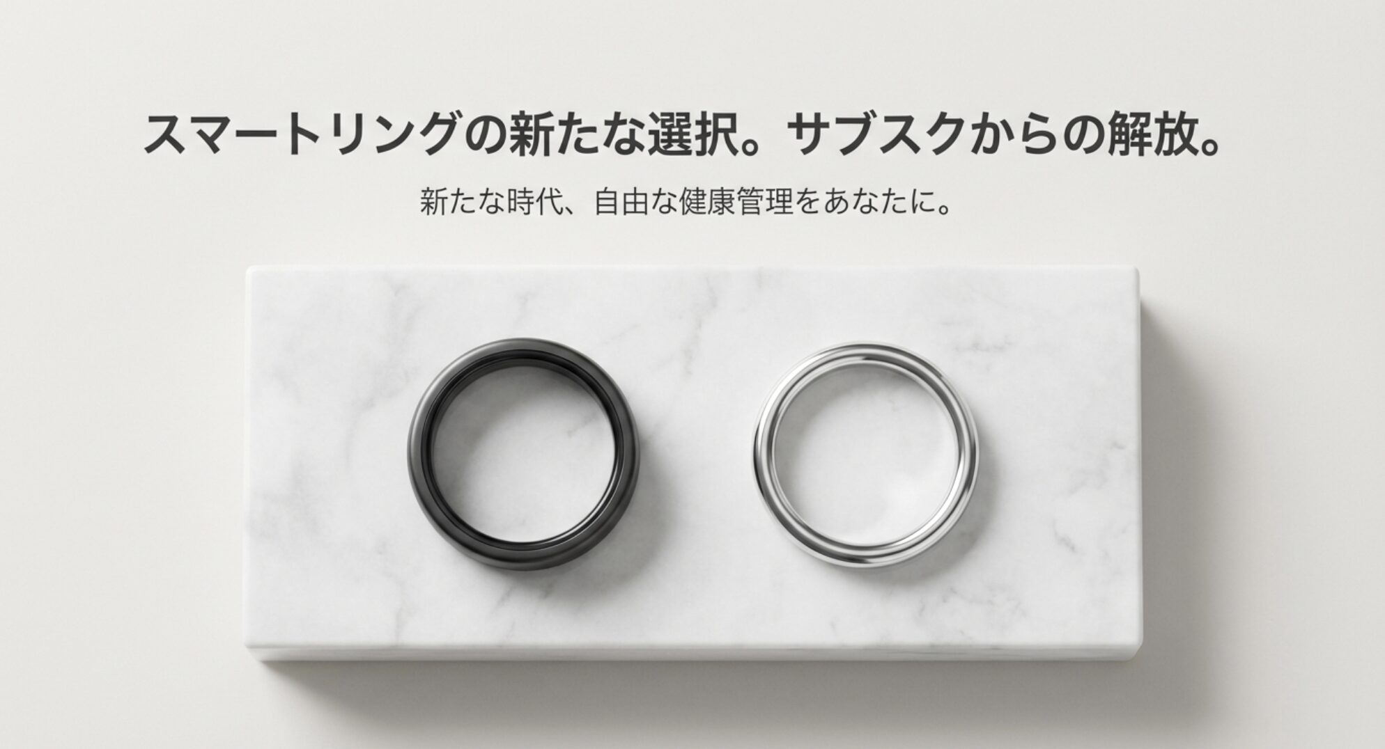 スマートリングの新たな選択。サブスクからの解放を伝えるアイキャッチ画像