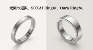 左にSOXAI Ring、右にOura Ringが並んでいる画像