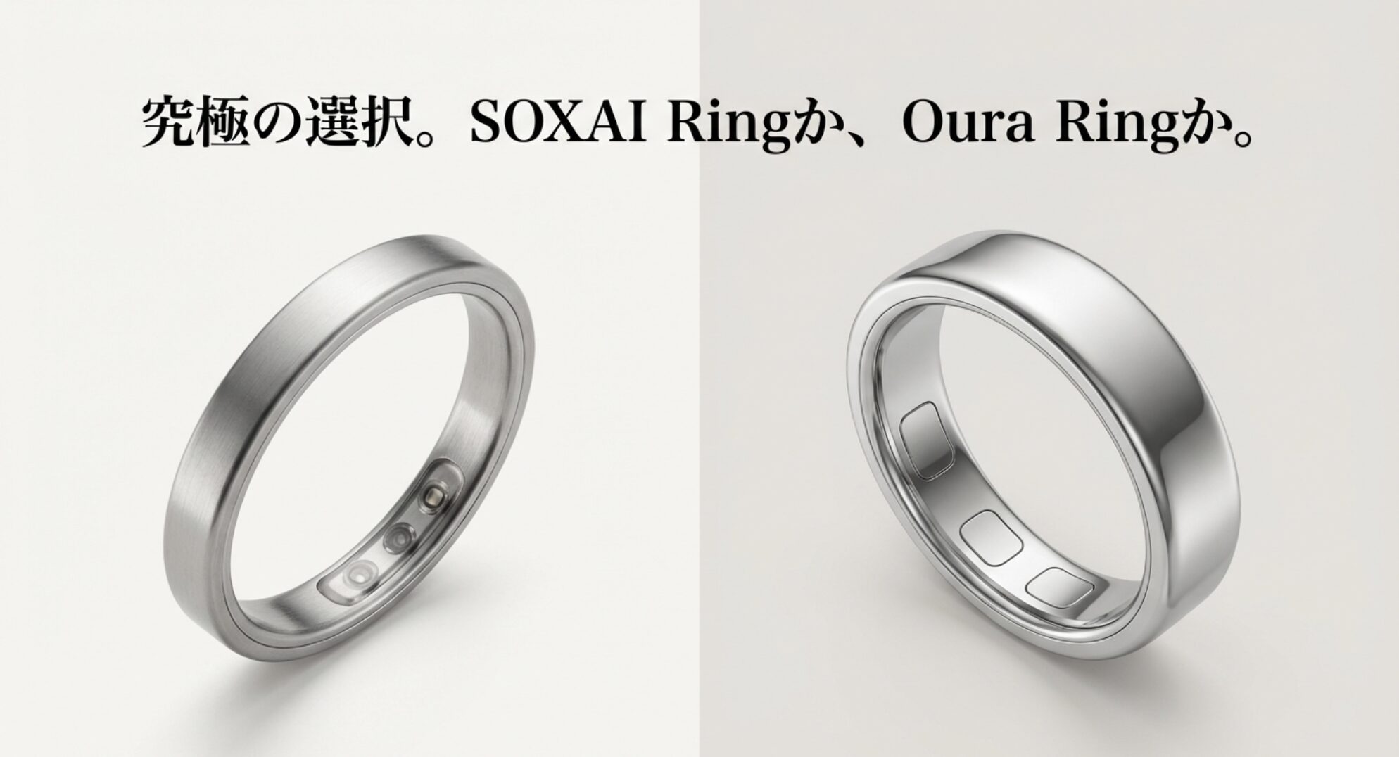 左にSOXAI Ring、右にOura Ringが並んでいる画像