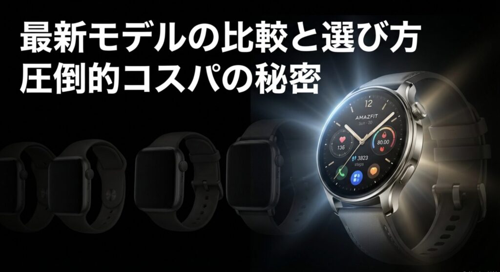 AmazfitとGarminのスマートウォッチのナビ性能と価格の比較を示すスライド