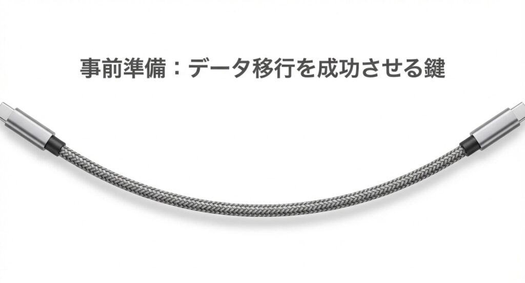 XperiaからGalaxyへのデータ移行前に必要な事前準備のイメージ