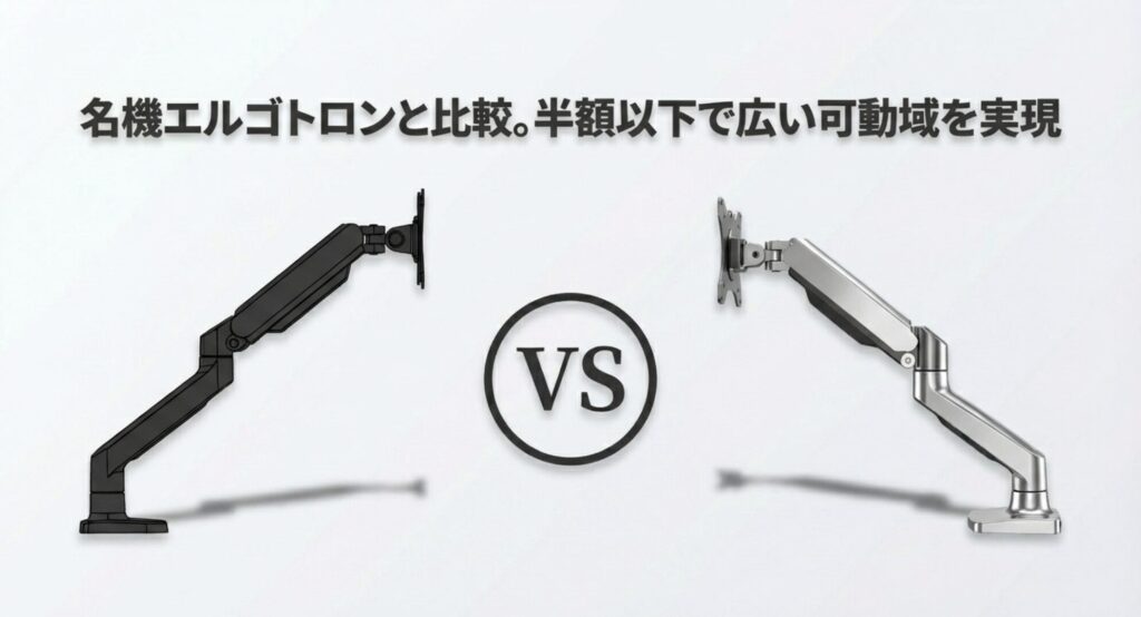 ブラックのEastForceアームとシルバーのエルゴトロンアームの形状比較