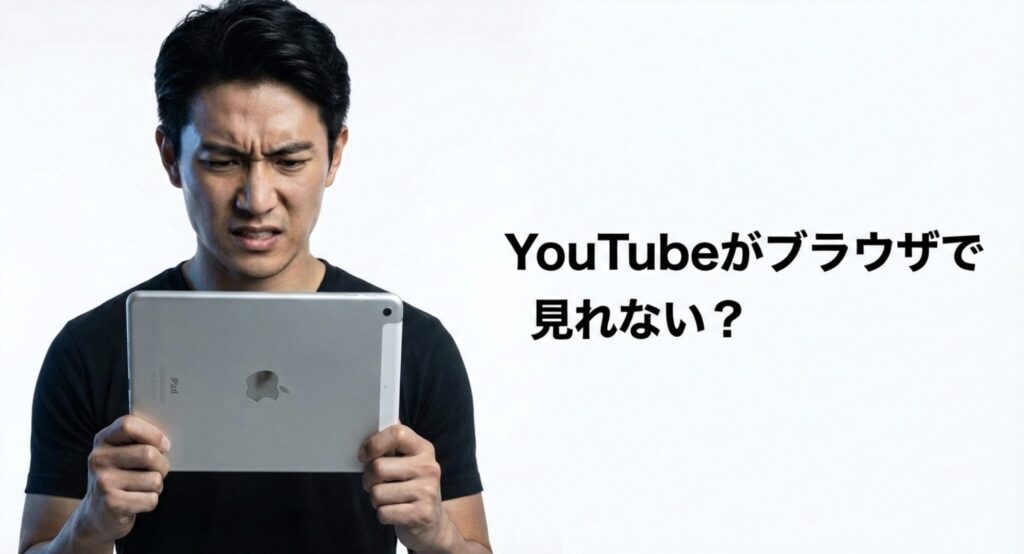 iPad mini 4においてYouTubeアプリが使えずブラウザ視聴でも動作が重くなる問題を説明するスライド