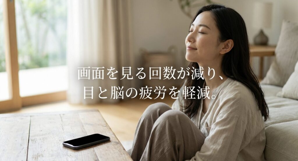 画面を見る回数が減り、目と脳の疲労を軽減することを表すイラスト