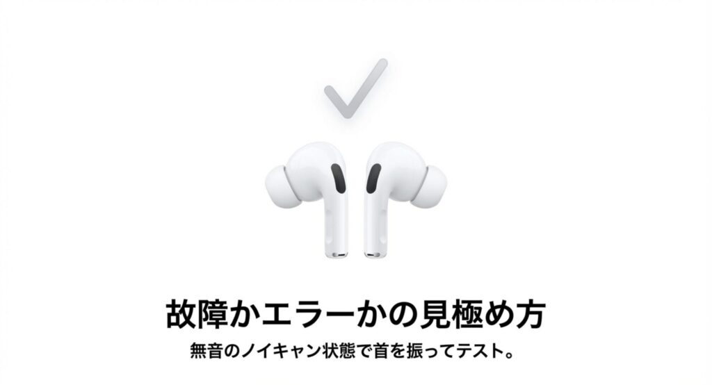 AirPods Proのノイズが物理的故障かソフトエラーかを見極めるテスト方法のスライド画像