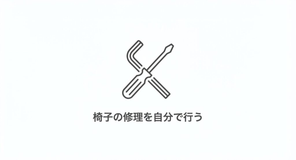 エルゴヒューマンの椅子を自分で修理・メンテナンスする方法のタイトル画像