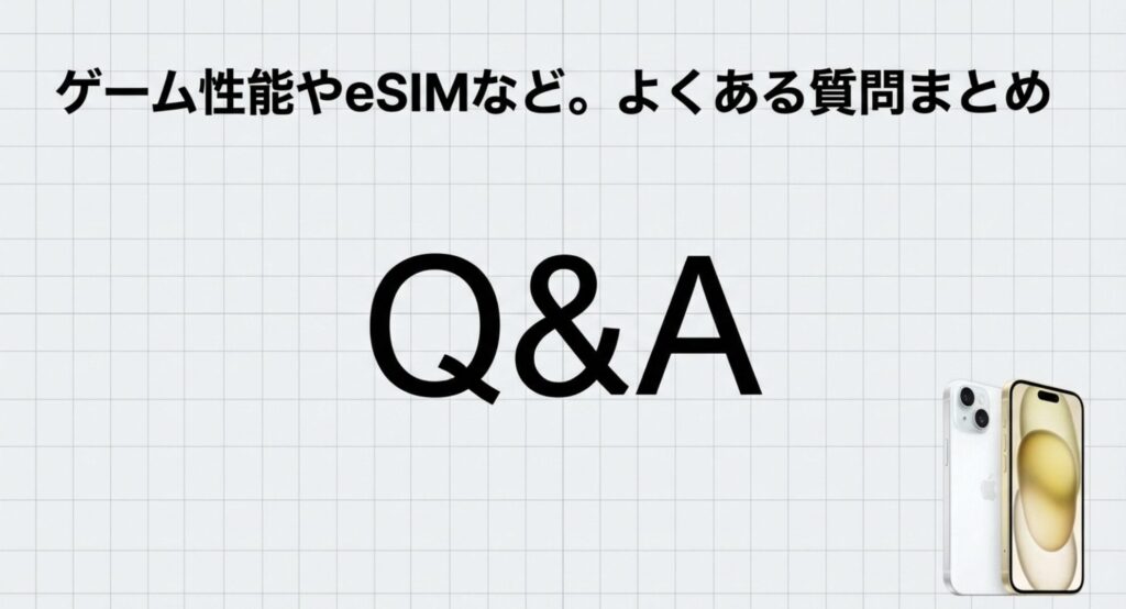 iPhone Airのゲーム性能やeSIMなどのよくある質問をまとめたスライド画像