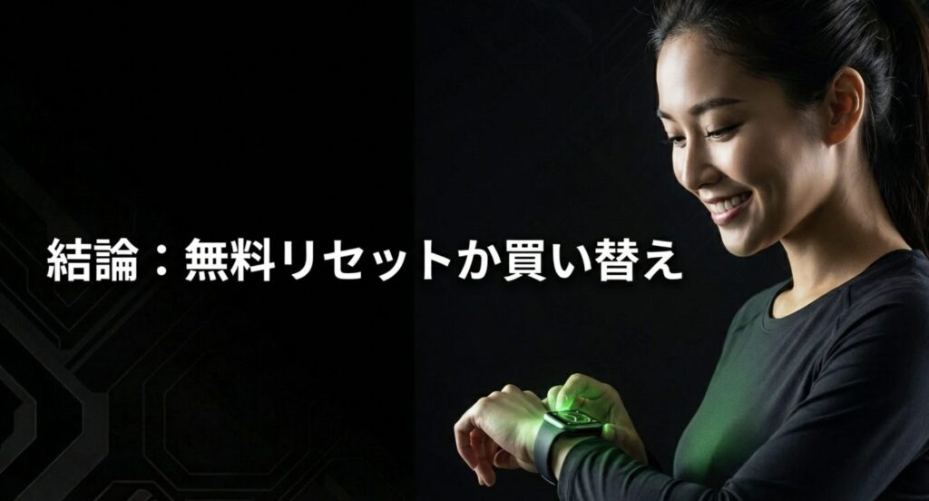 ガーミンの電池交換問題に対する最終結論である無料リセットか買い替えの提案