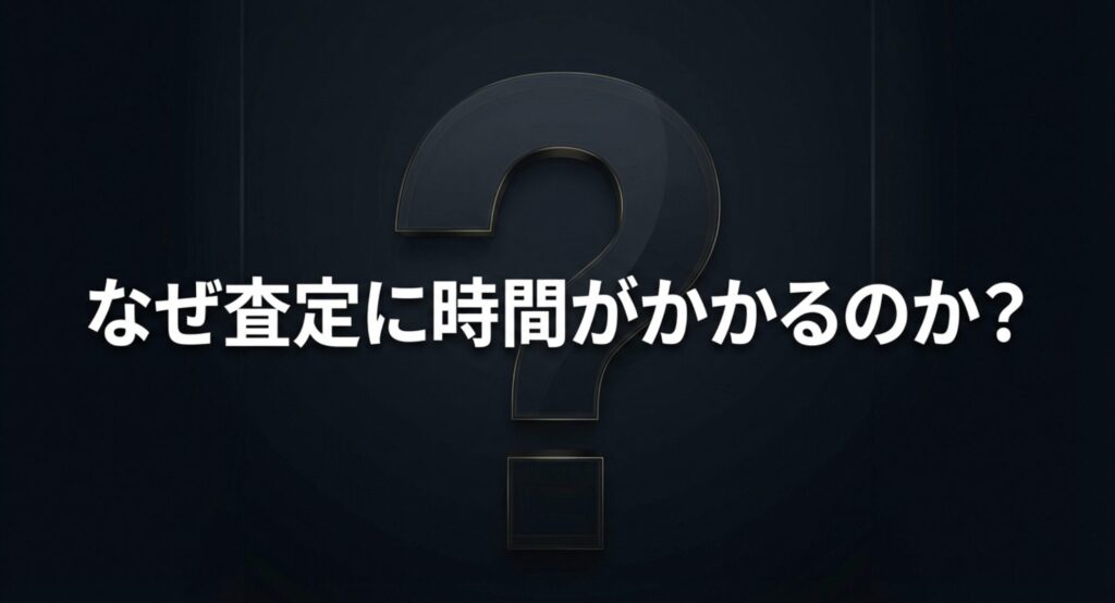 なぜノジマのスマホ査定に時間がかかるのかを解説するスライド