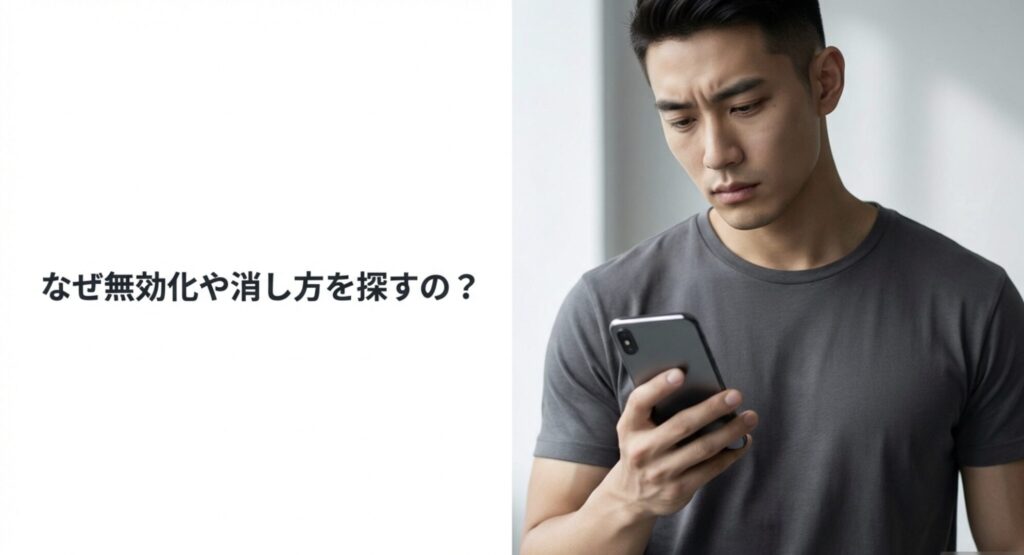 スマホを見つめてApple Intelligenceの無効化や消し方を探す理由を考える男性の画像