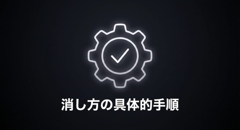 Apple Intelligenceの具体的な消し方とシステム無効化の手順を示す歯車アイコンの画像