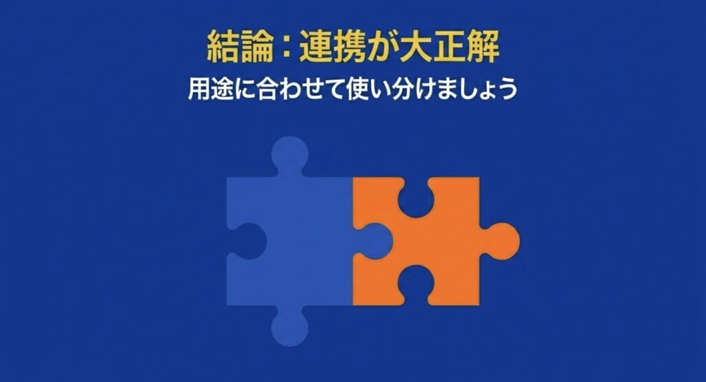青とオレンジのパズルピースが組み合わさるイラスト