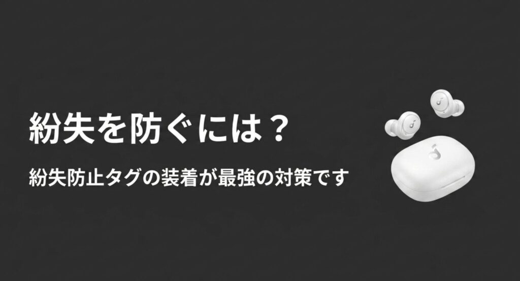 紛失防止タグ（スマートトラッカー）の装着が最強の紛失対策であることを説明するスライド