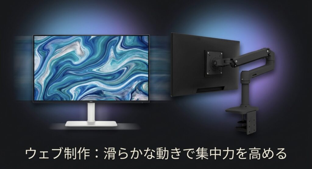 コーディングやWeb制作におすすめの、滑らかなスクロールが可能なモニターセット