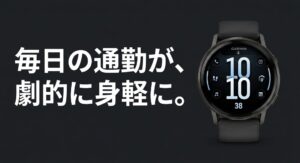 Garminのスマートウォッチを使ってPASMOで改札を通過するイメージ画像