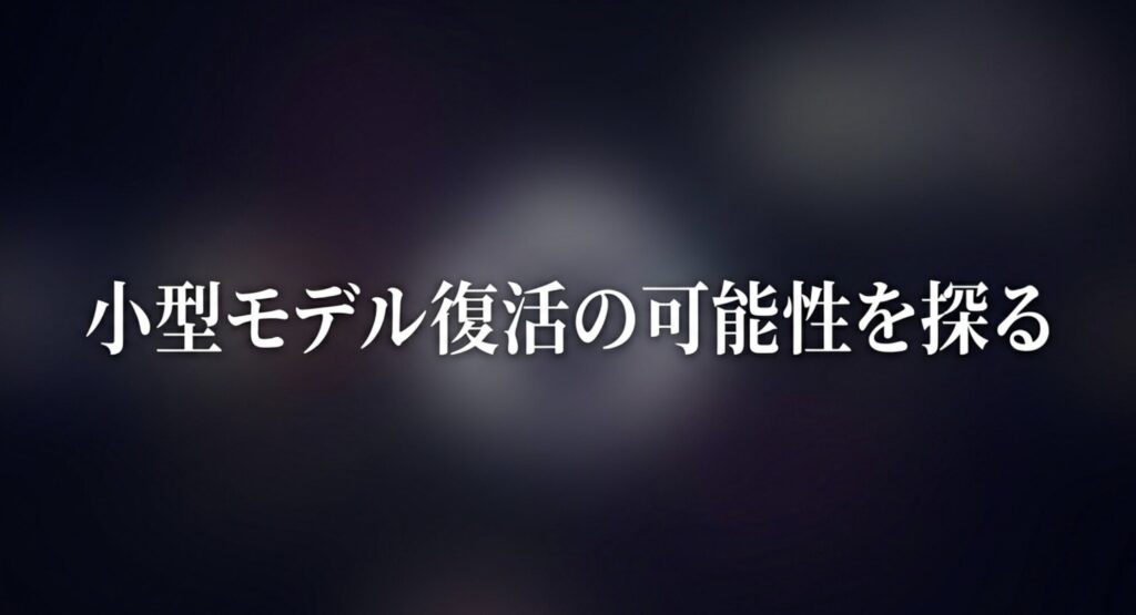iPhone 17 miniなど次世代小型モデル復活の可能性を探るスライド